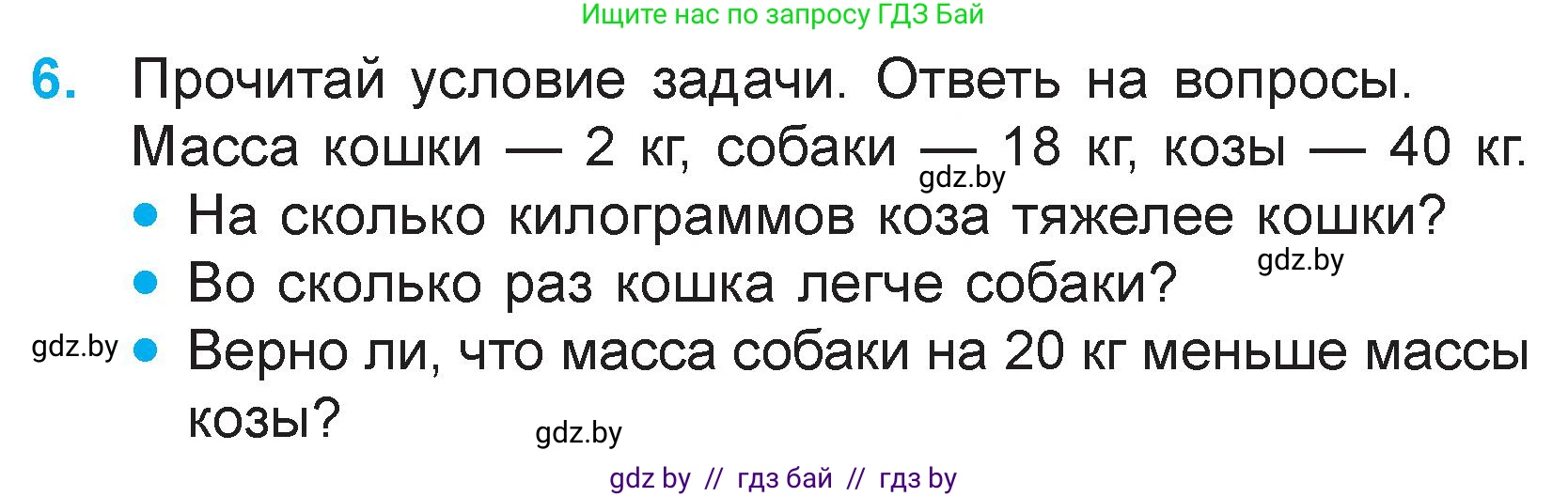 Математика, 3 класс Учебник, авторы: Муравьева Галина Леонидовна, Урбан Мария Анатольевна, издательство Национальный институт образования, Минск, 2021, оранжевого цвета, Часть 1, страница 57, номер 6, Условие