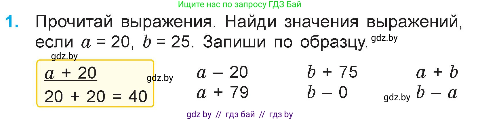 Математика, 3 класс Учебник, авторы: Муравьева Галина Леонидовна, Урбан Мария Анатольевна, издательство Национальный институт образования, Минск, 2021, оранжевого цвета, Часть 1, страница 58, номер 1, Условие