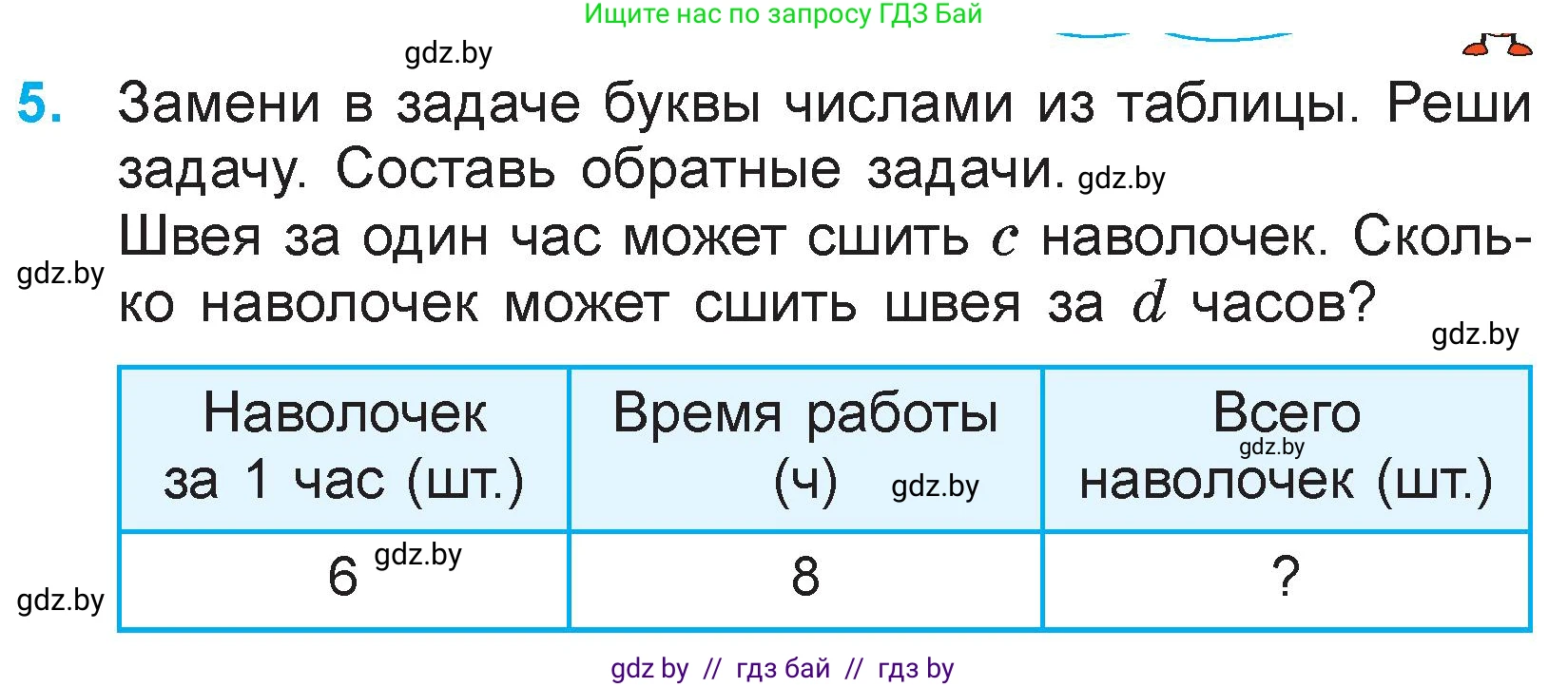 Математика, 3 класс Учебник, авторы: Муравьева Галина Леонидовна, Урбан Мария Анатольевна, издательство Национальный институт образования, Минск, 2021, оранжевого цвета, Часть 1, страница 59, номер 5, Условие