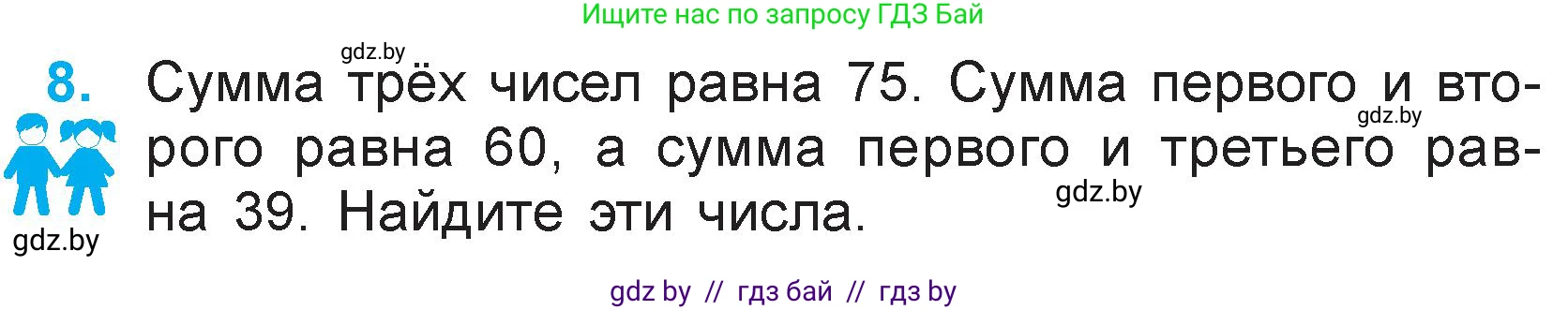 Математика, 3 класс Учебник, авторы: Муравьева Галина Леонидовна, Урбан Мария Анатольевна, издательство Национальный институт образования, Минск, 2021, оранжевого цвета, Часть 1, страница 61, номер 8, Условие