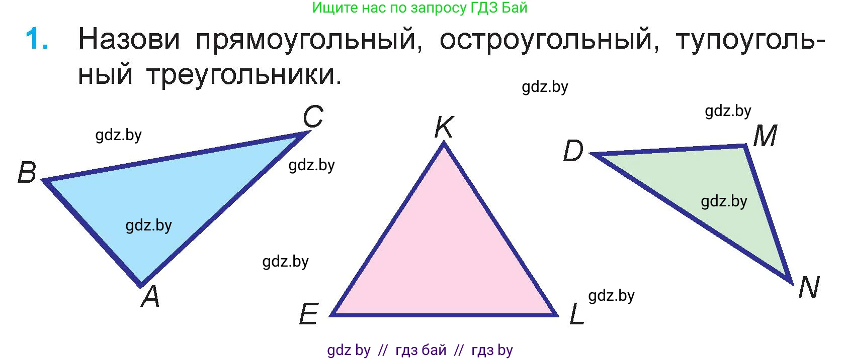Математика, 3 класс Учебник, авторы: Муравьева Галина Леонидовна, Урбан Мария Анатольевна, издательство Национальный институт образования, Минск, 2021, оранжевого цвета, Часть 1, страница 62, номер 1, Условие