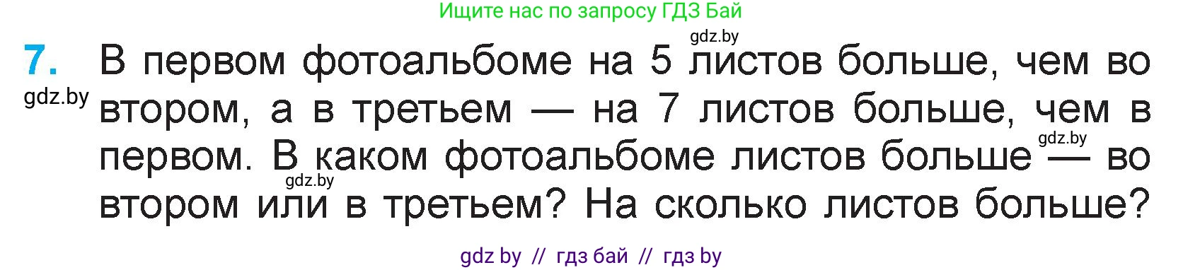 Математика, 3 класс Учебник, авторы: Муравьева Галина Леонидовна, Урбан Мария Анатольевна, издательство Национальный институт образования, Минск, 2021, оранжевого цвета, Часть 1, страница 63, номер 7, Условие