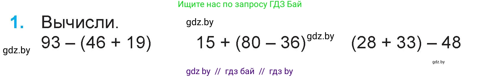 Математика, 3 класс Учебник, авторы: Муравьева Галина Леонидовна, Урбан Мария Анатольевна, издательство Национальный институт образования, Минск, 2021, оранжевого цвета, Часть 1, страница 64, номер 1, Условие