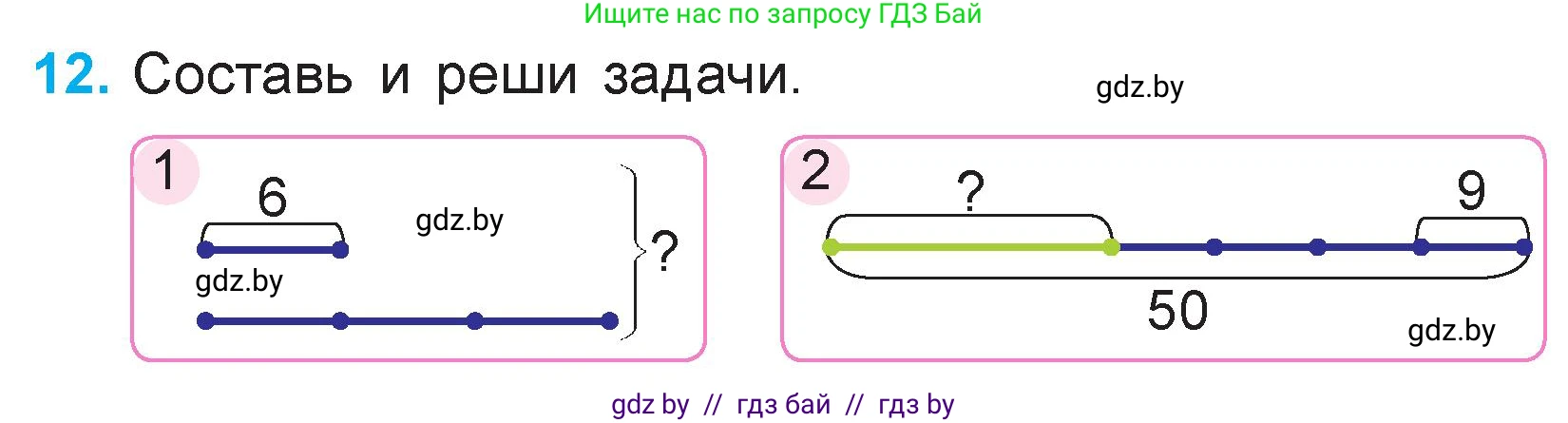 Математика, 3 класс Учебник, авторы: Муравьева Галина Леонидовна, Урбан Мария Анатольевна, издательство Национальный институт образования, Минск, 2021, оранжевого цвета, Часть 1, страница 65, номер 12, Условие