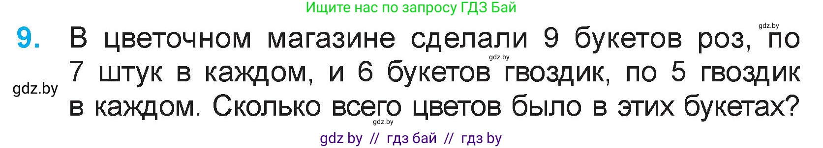 Математика, 3 класс Учебник, авторы: Муравьева Галина Леонидовна, Урбан Мария Анатольевна, издательство Национальный институт образования, Минск, 2021, оранжевого цвета, Часть 1, страница 65, номер 9, Условие