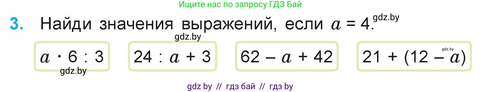 Математика, 3 класс Учебник, авторы: Муравьева Галина Леонидовна, Урбан Мария Анатольевна, издательство Национальный институт образования, Минск, 2021, оранжевого цвета, Часть 1, страница 69, номер 3, Условие