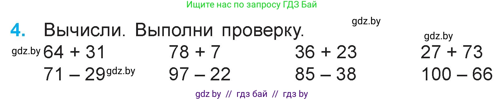 Математика, 3 класс Учебник, авторы: Муравьева Галина Леонидовна, Урбан Мария Анатольевна, издательство Национальный институт образования, Минск, 2021, оранжевого цвета, Часть 1, страница 69, номер 4, Условие