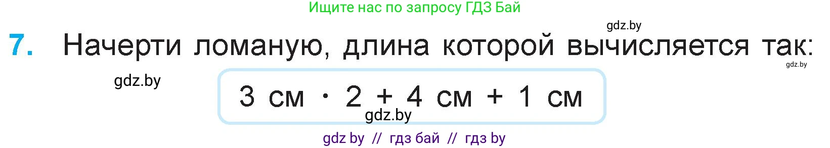 Математика, 3 класс Учебник, авторы: Муравьева Галина Леонидовна, Урбан Мария Анатольевна, издательство Национальный институт образования, Минск, 2021, оранжевого цвета, Часть 1, страница 69, номер 7, Условие