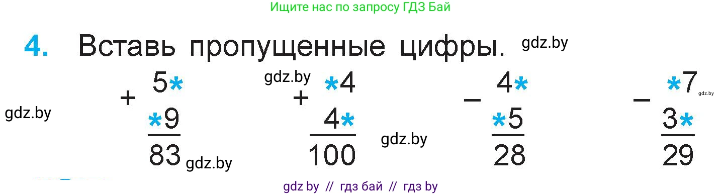 Математика, 3 класс Учебник, авторы: Муравьева Галина Леонидовна, Урбан Мария Анатольевна, издательство Национальный институт образования, Минск, 2021, оранжевого цвета, Часть 1, страница 70, номер 4, Условие