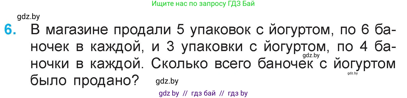 Математика, 3 класс Учебник, авторы: Муравьева Галина Леонидовна, Урбан Мария Анатольевна, издательство Национальный институт образования, Минск, 2021, оранжевого цвета, Часть 1, страница 71, номер 6, Условие
