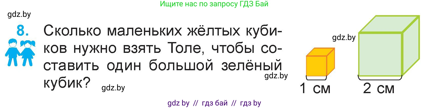 Математика, 3 класс Учебник, авторы: Муравьева Галина Леонидовна, Урбан Мария Анатольевна, издательство Национальный институт образования, Минск, 2021, оранжевого цвета, Часть 1, страница 71, номер 8, Условие