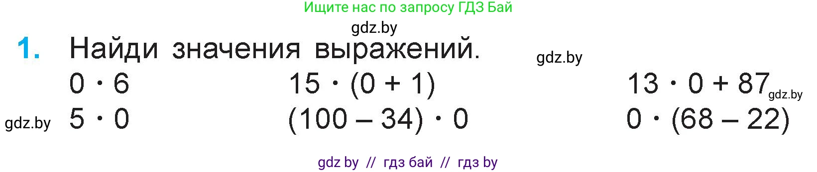 Математика, 3 класс Учебник, авторы: Муравьева Галина Леонидовна, Урбан Мария Анатольевна, издательство Национальный институт образования, Минск, 2021, оранжевого цвета, Часть 1, страница 72, номер 1, Условие