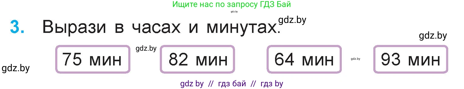 Математика, 3 класс Учебник, авторы: Муравьева Галина Леонидовна, Урбан Мария Анатольевна, издательство Национальный институт образования, Минск, 2021, оранжевого цвета, Часть 1, страница 72, номер 3, Условие