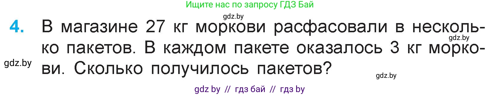 Математика, 3 класс Учебник, авторы: Муравьева Галина Леонидовна, Урбан Мария Анатольевна, издательство Национальный институт образования, Минск, 2021, оранжевого цвета, Часть 1, страница 72, номер 4, Условие