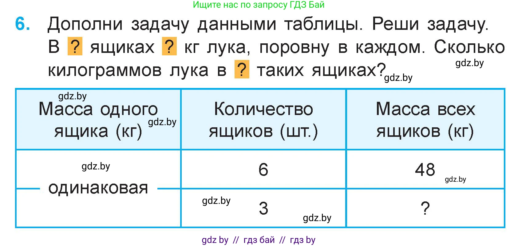 Математика, 3 класс Учебник, авторы: Муравьева Галина Леонидовна, Урбан Мария Анатольевна, издательство Национальный институт образования, Минск, 2021, оранжевого цвета, Часть 1, страница 73, номер 6, Условие