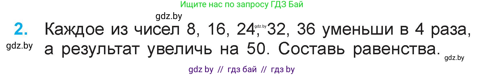 Математика, 3 класс Учебник, авторы: Муравьева Галина Леонидовна, Урбан Мария Анатольевна, издательство Национальный институт образования, Минск, 2021, оранжевого цвета, Часть 1, страница 74, номер 2, Условие