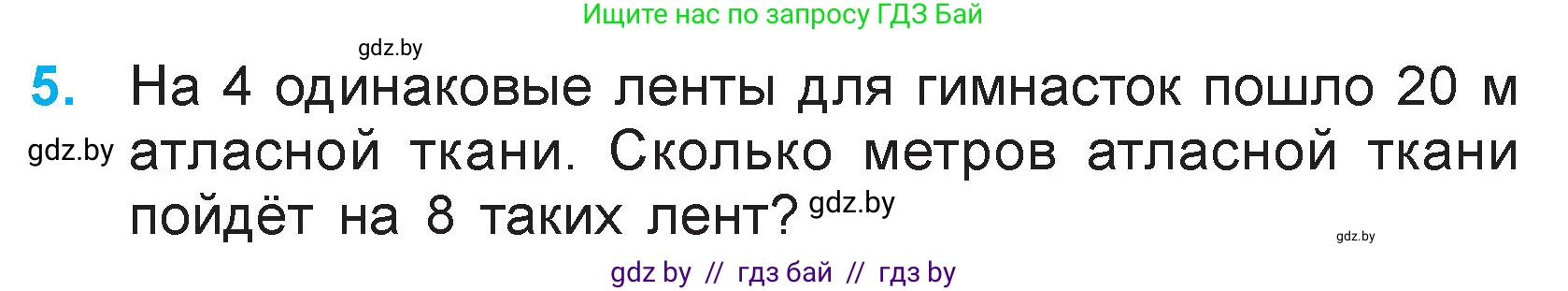 Математика, 3 класс Учебник, авторы: Муравьева Галина Леонидовна, Урбан Мария Анатольевна, издательство Национальный институт образования, Минск, 2021, оранжевого цвета, Часть 1, страница 74, номер 5, Условие