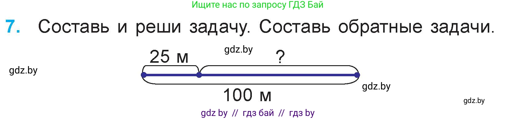Математика, 3 класс Учебник, авторы: Муравьева Галина Леонидовна, Урбан Мария Анатольевна, издательство Национальный институт образования, Минск, 2021, оранжевого цвета, Часть 1, страница 75, номер 7, Условие