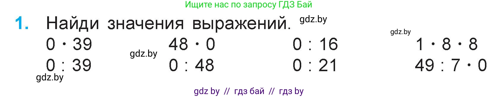 Математика, 3 класс Учебник, авторы: Муравьева Галина Леонидовна, Урбан Мария Анатольевна, издательство Национальный институт образования, Минск, 2021, оранжевого цвета, Часть 1, страница 76, номер 1, Условие