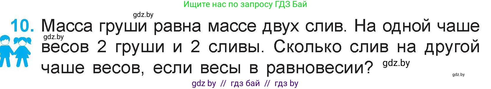 Математика, 3 класс Учебник, авторы: Муравьева Галина Леонидовна, Урбан Мария Анатольевна, издательство Национальный институт образования, Минск, 2021, оранжевого цвета, Часть 1, страница 81, номер 10, Условие