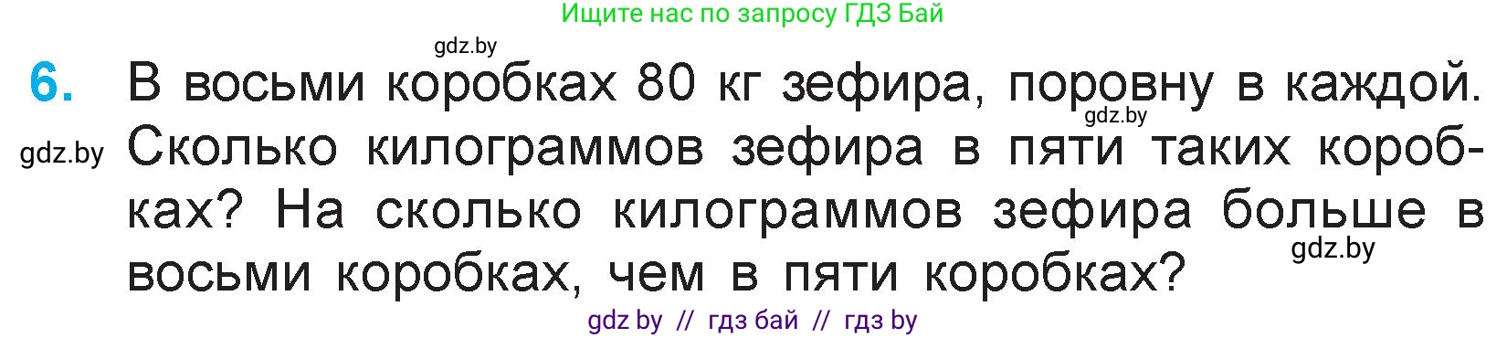 Математика, 3 класс Учебник, авторы: Муравьева Галина Леонидовна, Урбан Мария Анатольевна, издательство Национальный институт образования, Минск, 2021, оранжевого цвета, Часть 1, страница 80, номер 6, Условие
