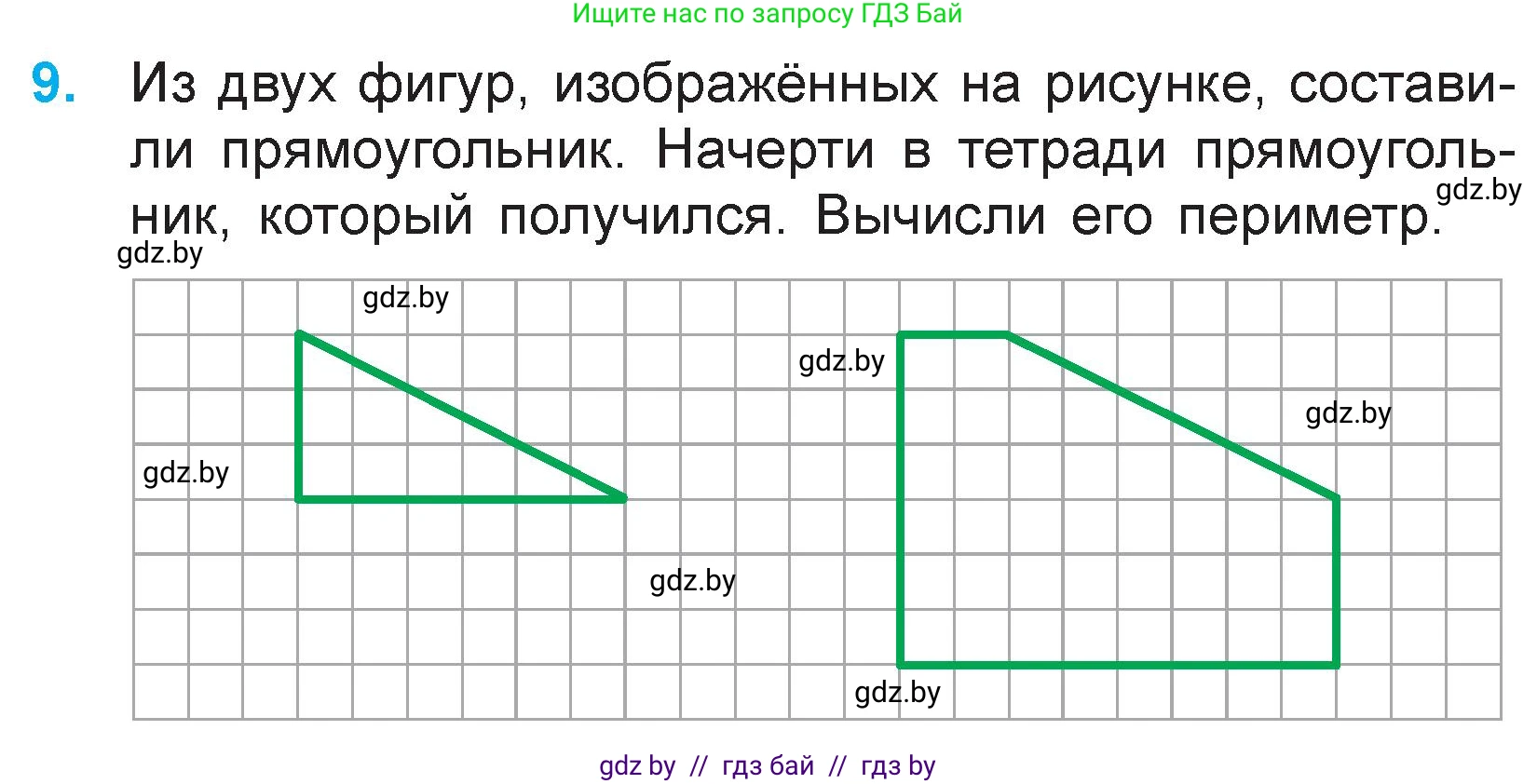 Математика, 3 класс Учебник, авторы: Муравьева Галина Леонидовна, Урбан Мария Анатольевна, издательство Национальный институт образования, Минск, 2021, оранжевого цвета, Часть 1, страница 81, номер 9, Условие