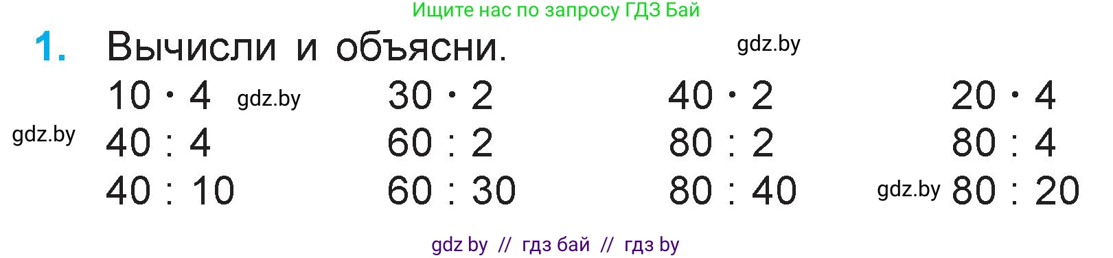 Математика, 3 класс Учебник, авторы: Муравьева Галина Леонидовна, Урбан Мария Анатольевна, издательство Национальный институт образования, Минск, 2021, оранжевого цвета, Часть 1, страница 82, номер 1, Условие