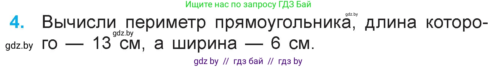 Математика, 3 класс Учебник, авторы: Муравьева Галина Леонидовна, Урбан Мария Анатольевна, издательство Национальный институт образования, Минск, 2021, оранжевого цвета, Часть 1, страница 86, номер 4, Условие