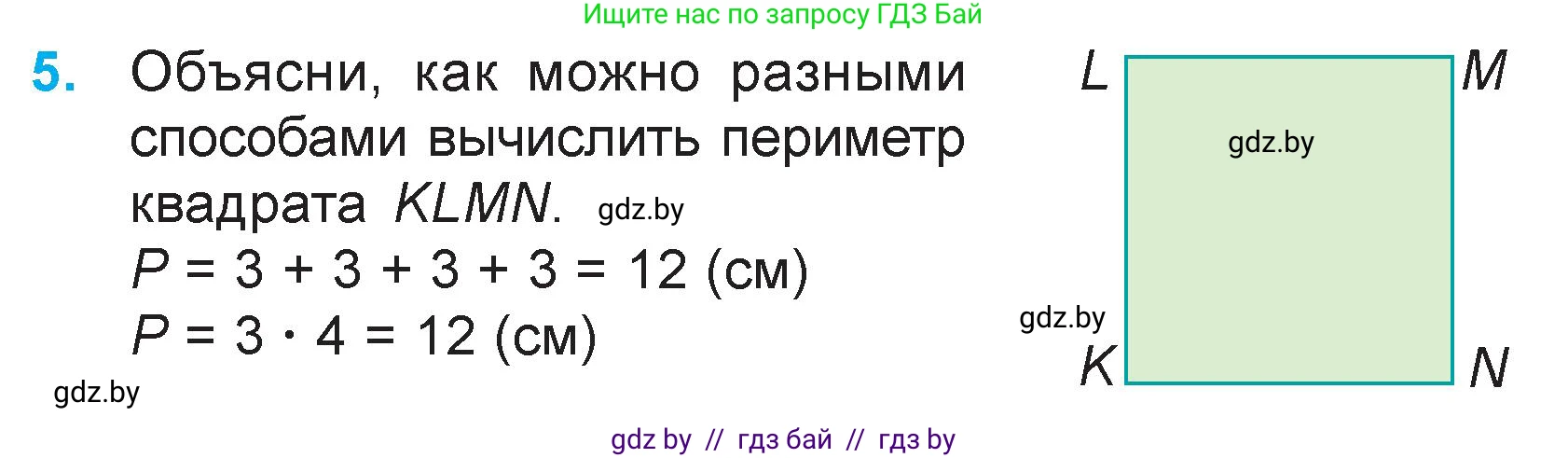 Математика, 3 класс Учебник, авторы: Муравьева Галина Леонидовна, Урбан Мария Анатольевна, издательство Национальный институт образования, Минск, 2021, оранжевого цвета, Часть 1, страница 87, номер 5, Условие