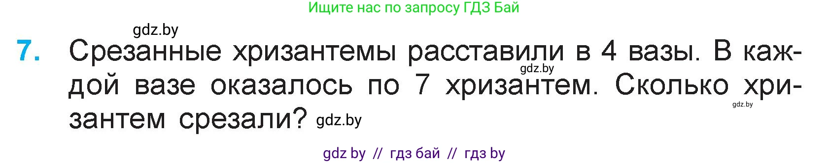 Математика, 3 класс Учебник, авторы: Муравьева Галина Леонидовна, Урбан Мария Анатольевна, издательство Национальный институт образования, Минск, 2021, оранжевого цвета, Часть 1, страница 87, номер 7, Условие