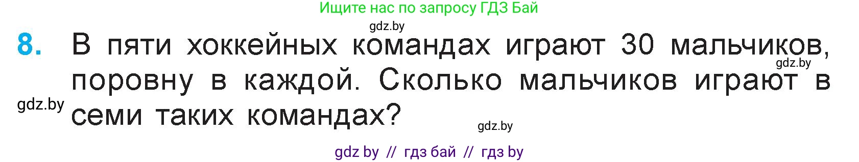 Математика, 3 класс Учебник, авторы: Муравьева Галина Леонидовна, Урбан Мария Анатольевна, издательство Национальный институт образования, Минск, 2021, оранжевого цвета, Часть 1, страница 87, номер 8, Условие
