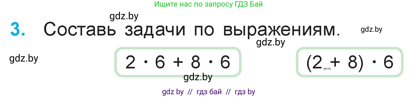 Математика, 3 класс Учебник, авторы: Муравьева Галина Леонидовна, Урбан Мария Анатольевна, издательство Национальный институт образования, Минск, 2021, оранжевого цвета, Часть 1, страница 88, номер 3, Условие