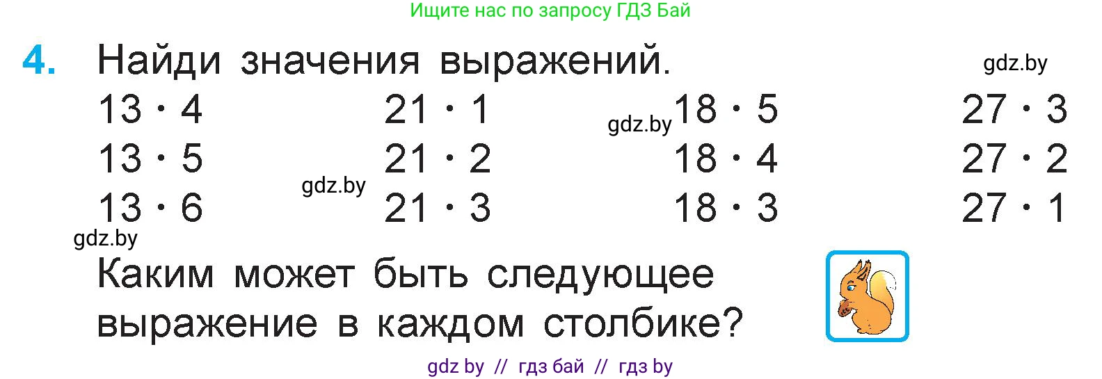 Математика, 3 класс Учебник, авторы: Муравьева Галина Леонидовна, Урбан Мария Анатольевна, издательство Национальный институт образования, Минск, 2021, оранжевого цвета, Часть 1, страница 88, номер 4, Условие