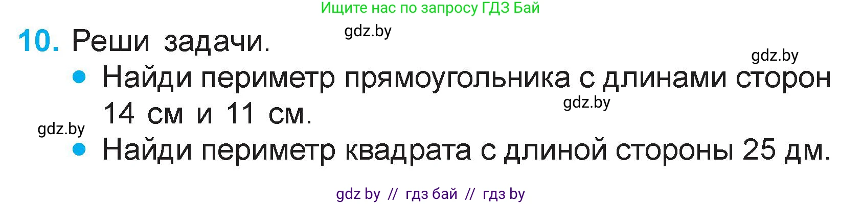 Математика, 3 класс Учебник, авторы: Муравьева Галина Леонидовна, Урбан Мария Анатольевна, издательство Национальный институт образования, Минск, 2021, оранжевого цвета, Часть 1, страница 91, номер 10, Условие