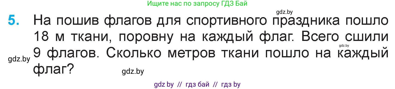 Математика, 3 класс Учебник, авторы: Муравьева Галина Леонидовна, Урбан Мария Анатольевна, издательство Национальный институт образования, Минск, 2021, оранжевого цвета, Часть 1, страница 90, номер 5, Условие