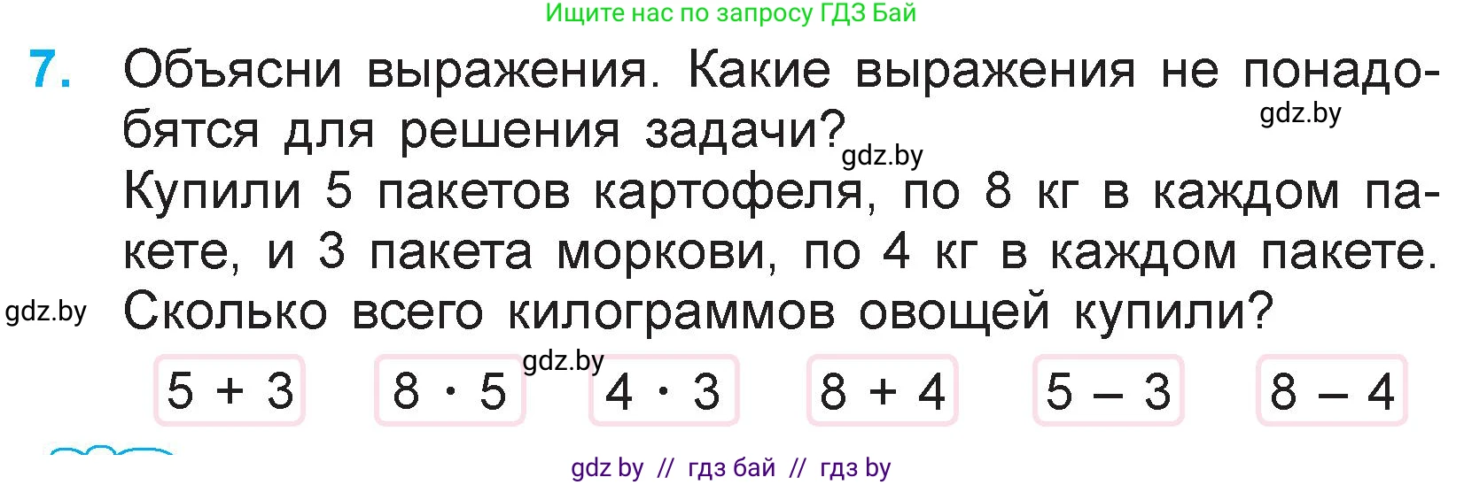 Математика, 3 класс Учебник, авторы: Муравьева Галина Леонидовна, Урбан Мария Анатольевна, издательство Национальный институт образования, Минск, 2021, оранжевого цвета, Часть 1, страница 90, номер 7, Условие