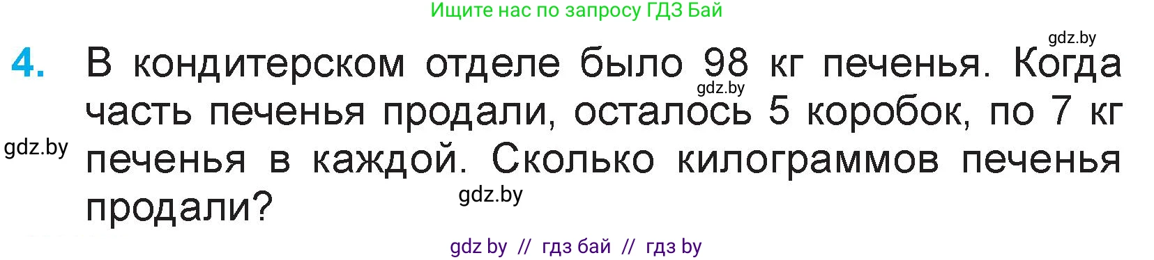 Математика, 3 класс Учебник, авторы: Муравьева Галина Леонидовна, Урбан Мария Анатольевна, издательство Национальный институт образования, Минск, 2021, оранжевого цвета, Часть 1, страница 92, номер 4, Условие