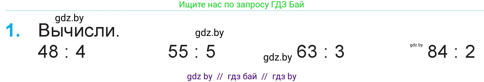 Математика, 3 класс Учебник, авторы: Муравьева Галина Леонидовна, Урбан Мария Анатольевна, издательство Национальный институт образования, Минск, 2021, оранжевого цвета, Часть 1, страница 94, номер 1, Условие