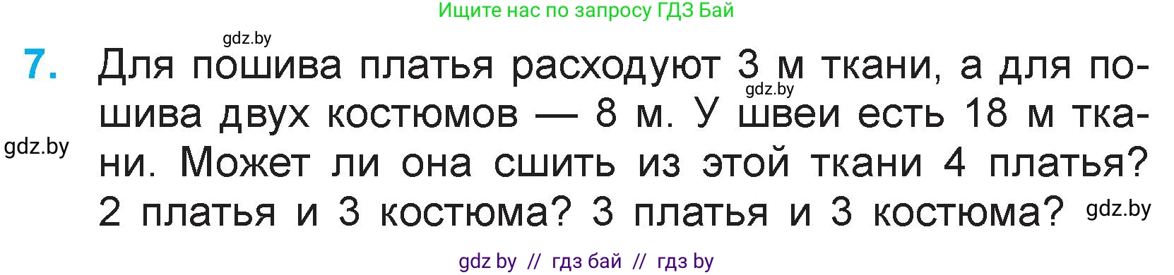 Математика, 3 класс Учебник, авторы: Муравьева Галина Леонидовна, Урбан Мария Анатольевна, издательство Национальный институт образования, Минск, 2021, оранжевого цвета, Часть 1, страница 95, номер 7, Условие