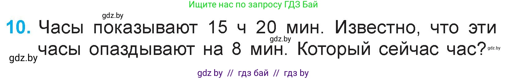 Математика, 3 класс Учебник, авторы: Муравьева Галина Леонидовна, Урбан Мария Анатольевна, издательство Национальный институт образования, Минск, 2021, оранжевого цвета, Часть 1, страница 97, номер 10, Условие