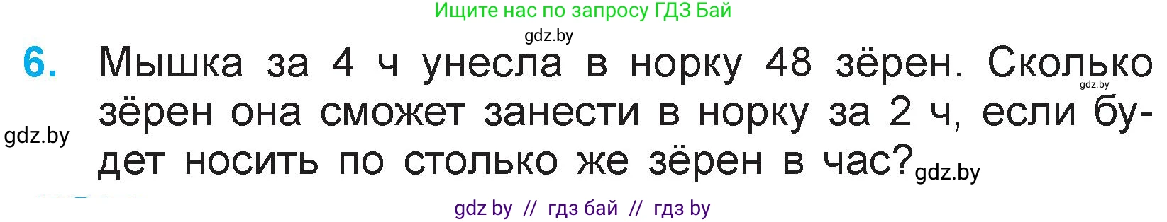Математика, 3 класс Учебник, авторы: Муравьева Галина Леонидовна, Урбан Мария Анатольевна, издательство Национальный институт образования, Минск, 2021, оранжевого цвета, Часть 1, страница 96, номер 6, Условие