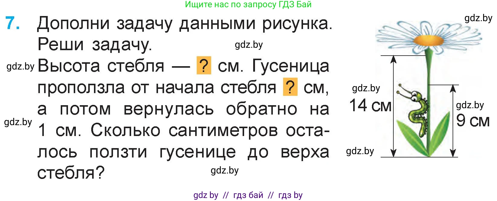 Математика, 3 класс Учебник, авторы: Муравьева Галина Леонидовна, Урбан Мария Анатольевна, издательство Национальный институт образования, Минск, 2021, оранжевого цвета, Часть 1, страница 97, номер 7, Условие
