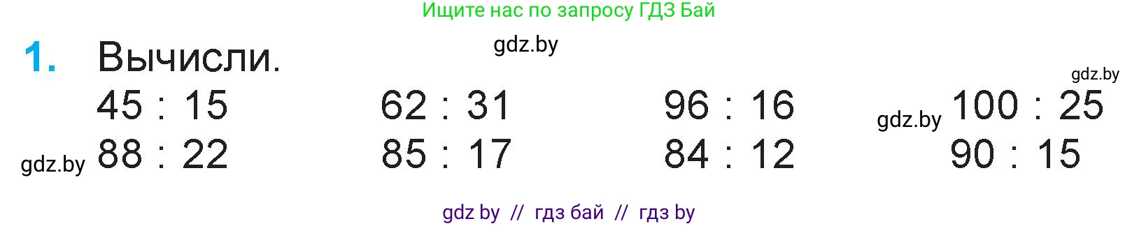 Математика, 3 класс Учебник, авторы: Муравьева Галина Леонидовна, Урбан Мария Анатольевна, издательство Национальный институт образования, Минск, 2021, оранжевого цвета, Часть 1, страница 98, номер 1, Условие