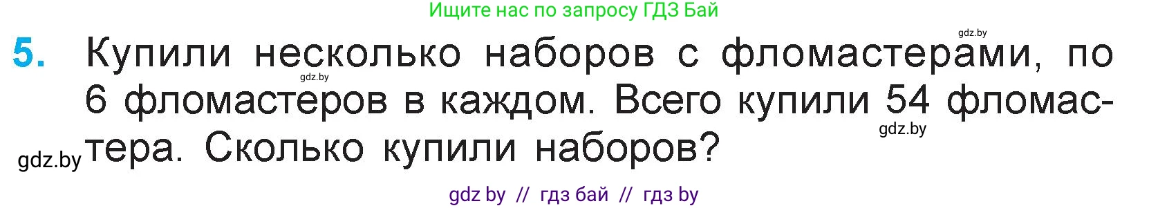Математика, 3 класс Учебник, авторы: Муравьева Галина Леонидовна, Урбан Мария Анатольевна, издательство Национальный институт образования, Минск, 2021, оранжевого цвета, Часть 1, страница 99, номер 5, Условие