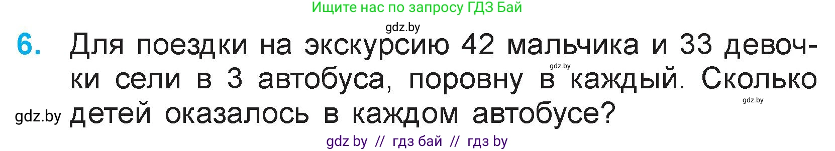 Математика, 3 класс Учебник, авторы: Муравьева Галина Леонидовна, Урбан Мария Анатольевна, издательство Национальный институт образования, Минск, 2021, оранжевого цвета, Часть 1, страница 99, номер 6, Условие