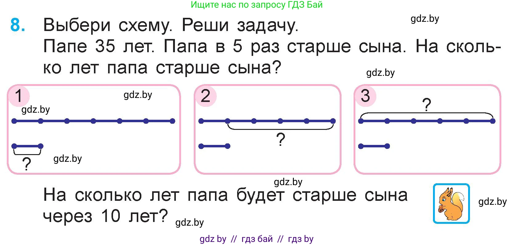 Математика, 3 класс Учебник, авторы: Муравьева Галина Леонидовна, Урбан Мария Анатольевна, издательство Национальный институт образования, Минск, 2021, оранжевого цвета, Часть 1, страница 99, номер 8, Условие