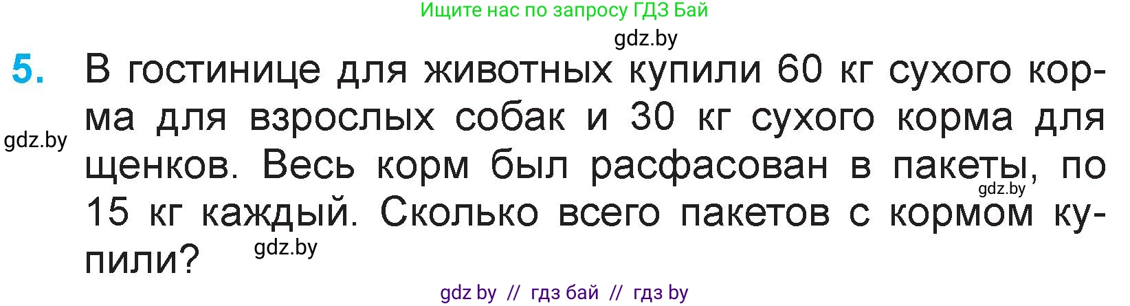 Математика, 3 класс Учебник, авторы: Муравьева Галина Леонидовна, Урбан Мария Анатольевна, издательство Национальный институт образования, Минск, 2021, оранжевого цвета, Часть 1, страница 100, номер 5, Условие