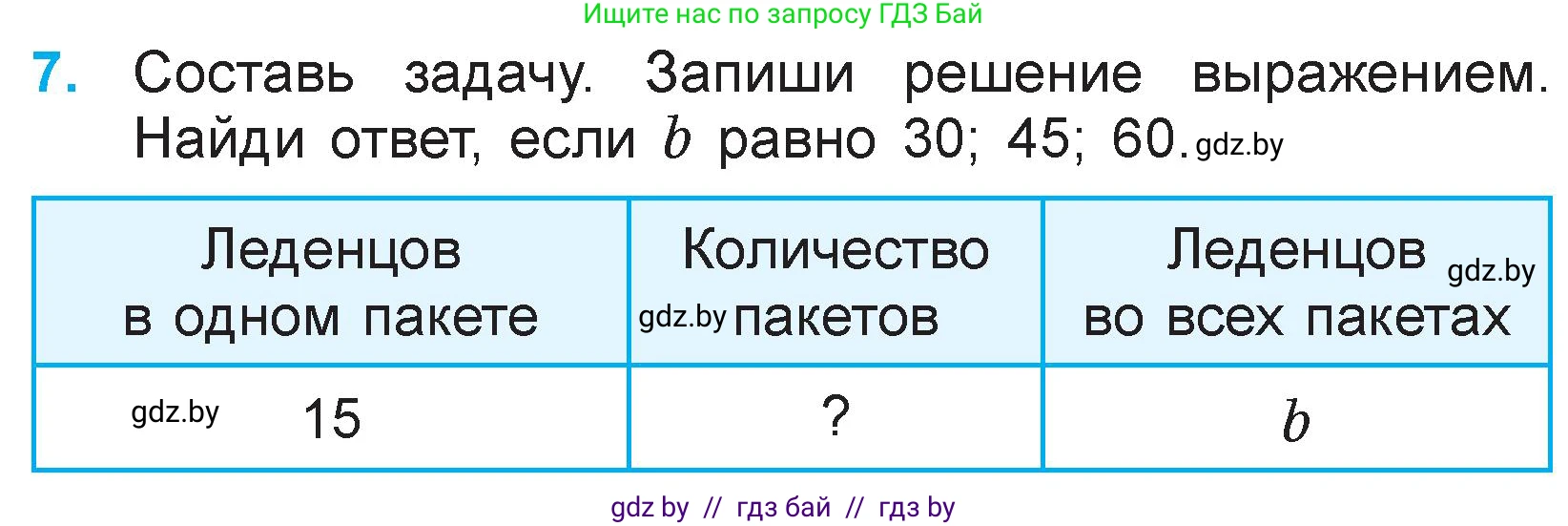 Математика, 3 класс Учебник, авторы: Муравьева Галина Леонидовна, Урбан Мария Анатольевна, издательство Национальный институт образования, Минск, 2021, оранжевого цвета, Часть 1, страница 101, номер 7, Условие