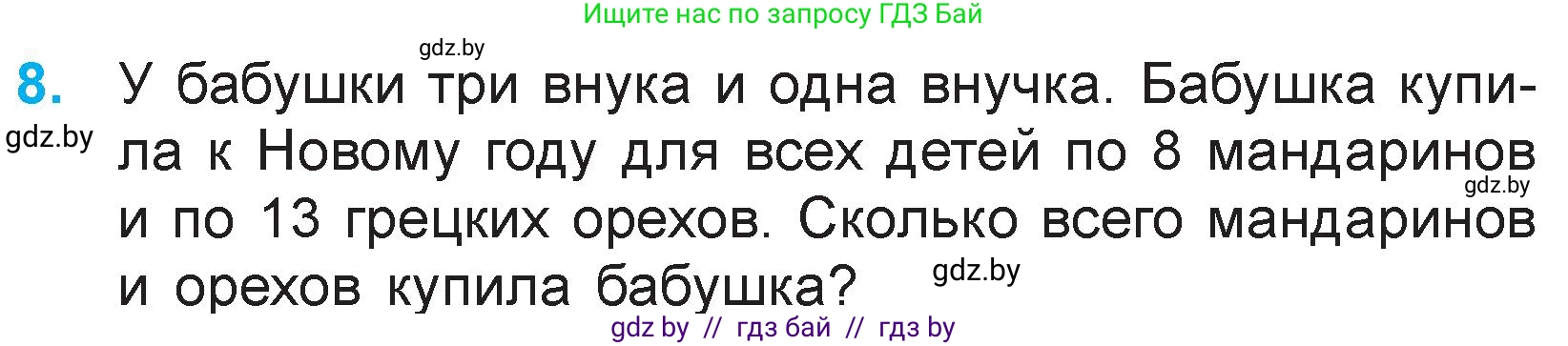 Математика, 3 класс Учебник, авторы: Муравьева Галина Леонидовна, Урбан Мария Анатольевна, издательство Национальный институт образования, Минск, 2021, оранжевого цвета, Часть 1, страница 101, номер 8, Условие