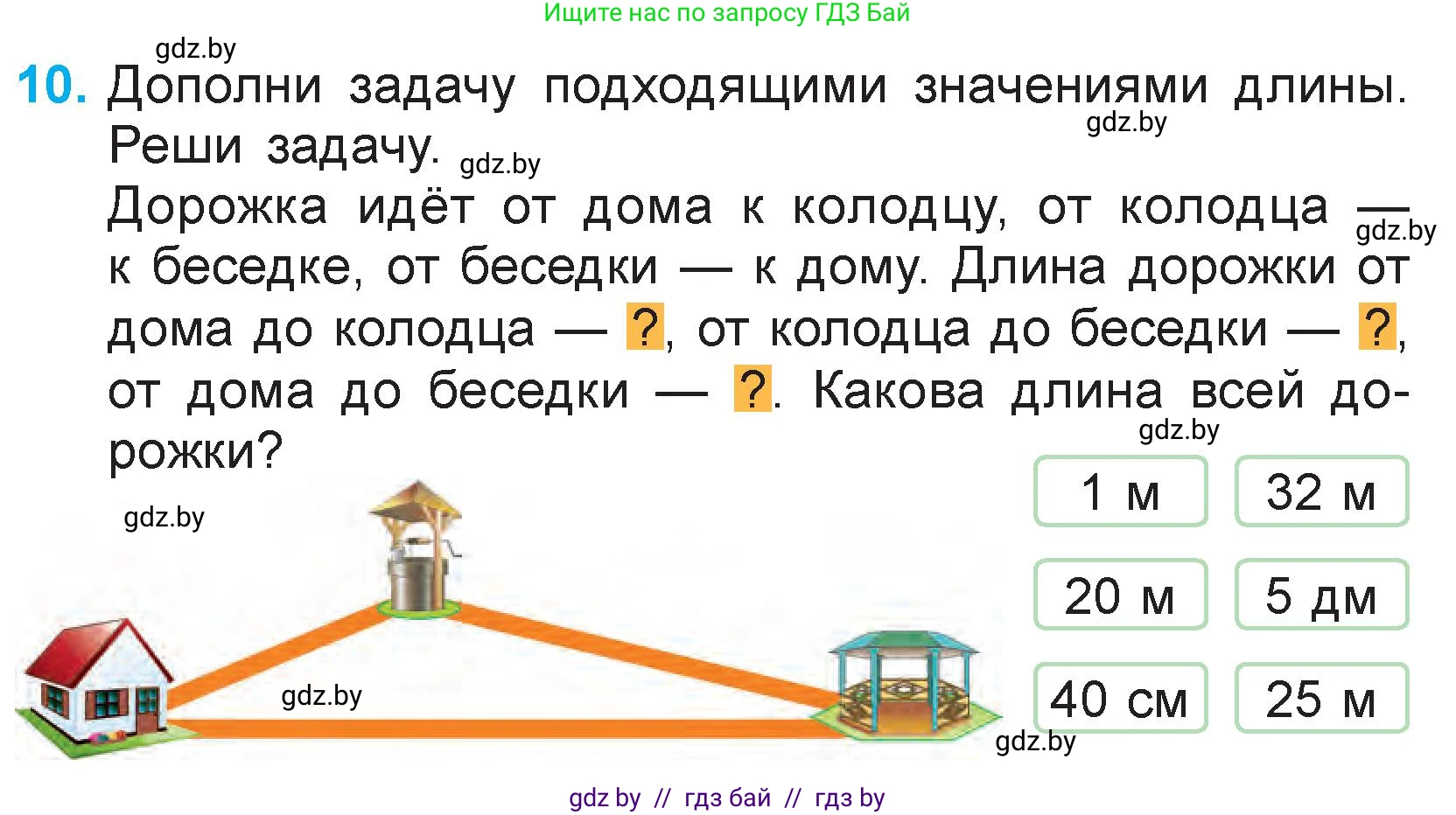 Математика, 3 класс Учебник, авторы: Муравьева Галина Леонидовна, Урбан Мария Анатольевна, издательство Национальный институт образования, Минск, 2021, оранжевого цвета, Часть 1, страница 103, номер 10, Условие